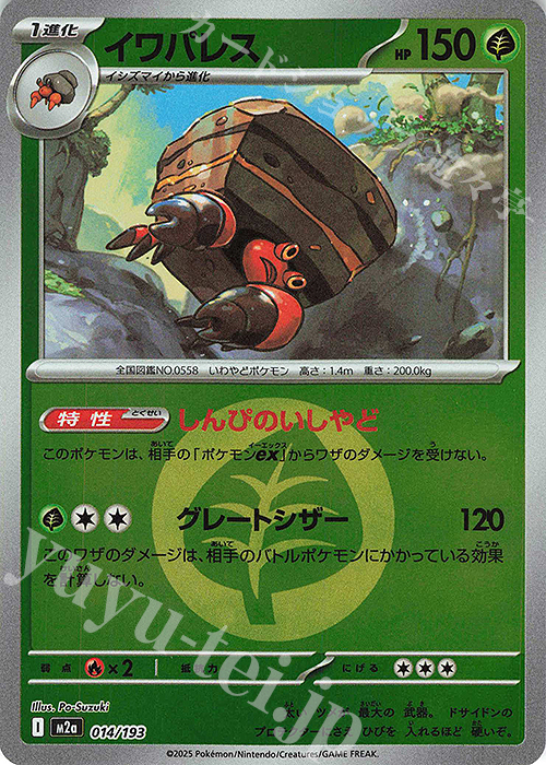 - イワパレス(エネルギーマーク柄/ミラー仕様) | 販売 | [M2a] ハイクラスパック MEGAドリームex | ポケモンカードゲーム