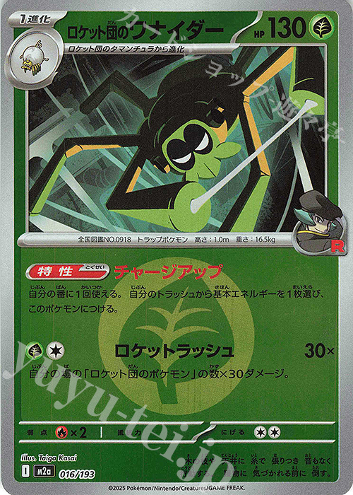 - ロケット団のワナイダー(エネルギーマーク柄/ミラー仕様) | 販売 | [M2a] ハイクラスパック MEGAドリームex | ポケモンカードゲーム