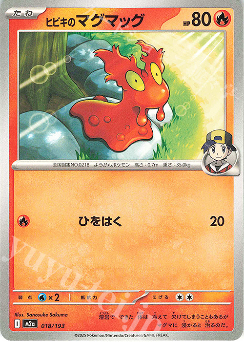 - ヒビキのマグマッグ | 販売 | [M2a] ハイクラスパック MEGAドリームex | ポケモンカードゲーム