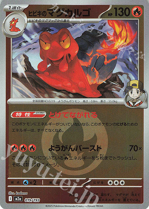 - ヒビキのマグカルゴ(エネルギーマーク柄/ミラー仕様) | 販売 | [M2a] ハイクラスパック MEGAドリームex | ポケモンカードゲーム