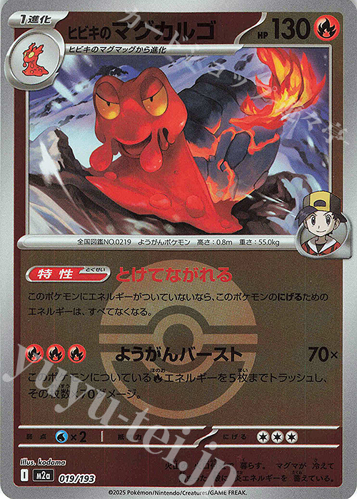 - ヒビキのマグカルゴ(ボール柄/ミラー仕様) | 販売 | [M2a] ハイクラスパック MEGAドリームex | ポケモンカードゲーム