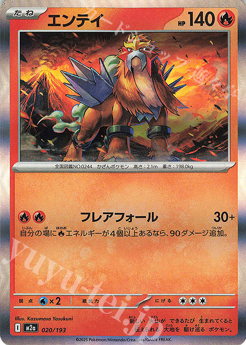 - エンテイ(R仕様) | 販売 | [M2a] ハイクラスパック MEGAドリームex | ポケモンカードゲーム