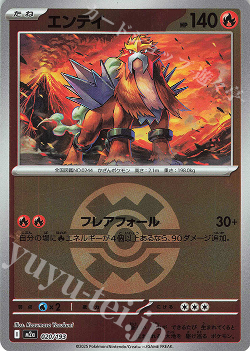 - エンテイ(ボール柄/ミラー仕様) | 販売 | [M2a] ハイクラスパック MEGAドリームex | ポケモンカードゲーム