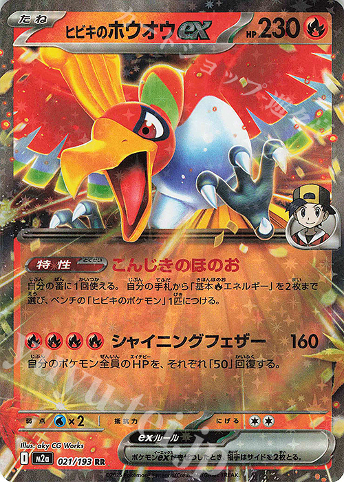 RR ヒビキのホウオウex | 販売 | [M2a] ハイクラスパック MEGAドリームex | ポケモンカードゲーム
