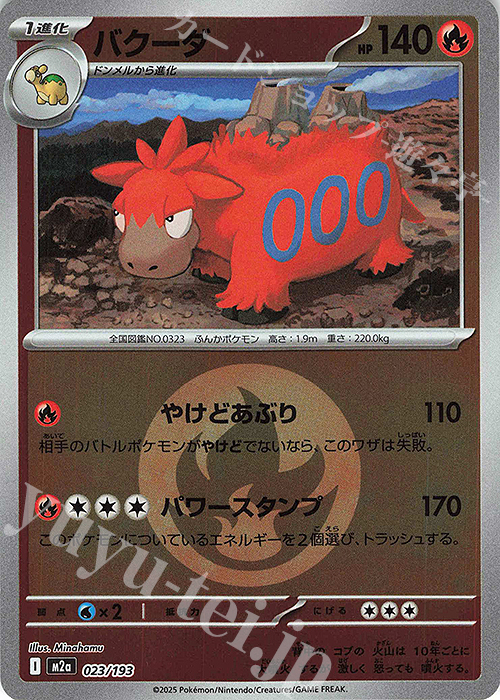 - バクーダ(エネルギーマーク柄/ミラー仕様) | 販売 | [M2a] ハイクラスパック MEGAドリームex | ポケモンカードゲーム