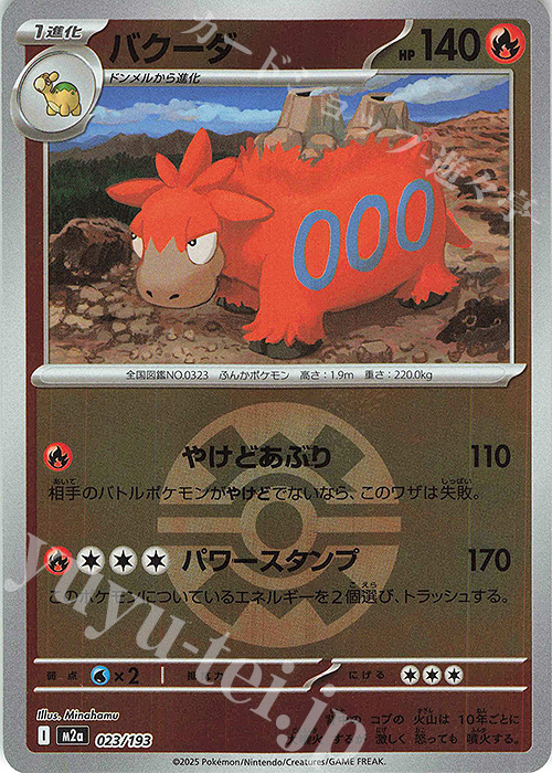 - バクーダ(ボール柄/ミラー仕様) | 販売 | [M2a] ハイクラスパック MEGAドリームex | ポケモンカードゲーム