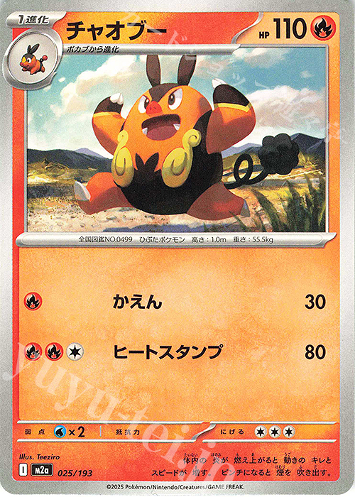 - チャオブー | 販売 | [M2a] ハイクラスパック MEGAドリームex | ポケモンカードゲーム