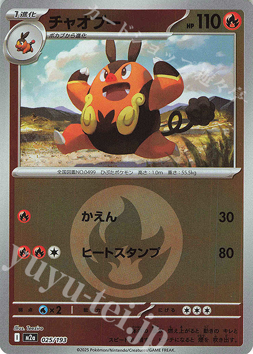 - チャオブー(エネルギーマーク柄/ミラー仕様) | 販売 | [M2a] ハイクラスパック MEGAドリームex | ポケモンカードゲーム