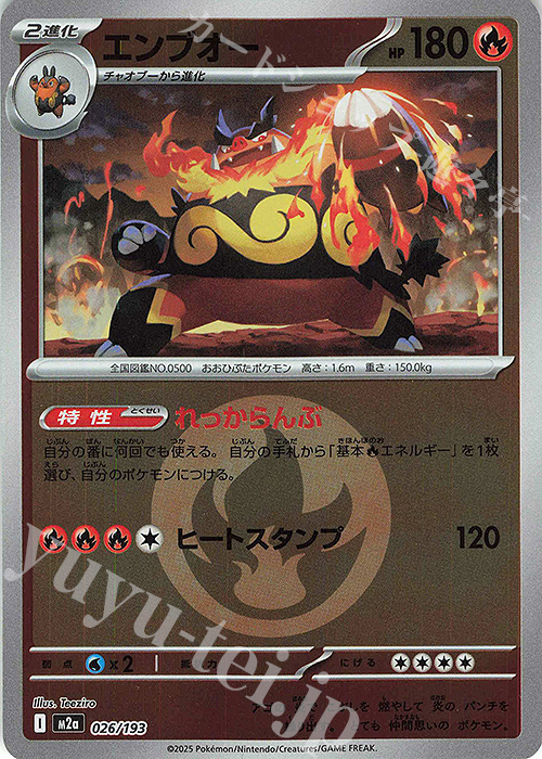 - エンブオー(エネルギーマーク柄/ミラー仕様) | 販売 | [M2a] ハイクラスパック MEGAドリームex | ポケモンカードゲーム