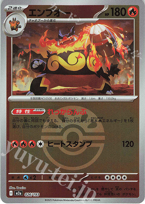 - エンブオー(ボール柄/ミラー仕様) | 販売 | [M2a] ハイクラスパック MEGAドリームex | ポケモンカードゲーム