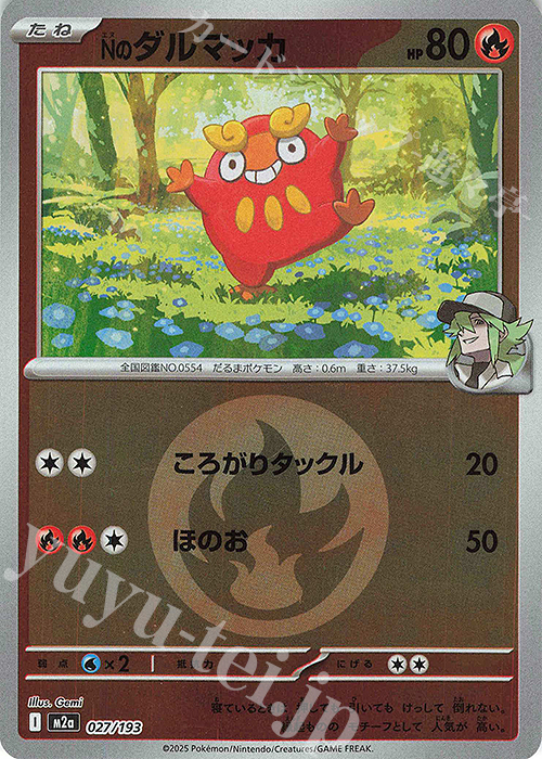 - Nのダルマッカ(エネルギーマーク柄/ミラー仕様) | 販売 | [M2a] ハイクラスパック MEGAドリームex | ポケモンカードゲーム