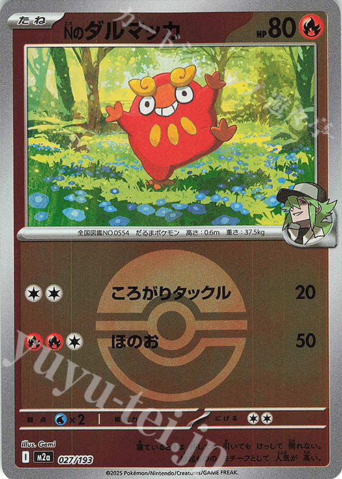 - Nのダルマッカ(ボール柄/ミラー仕様) | 販売 | [M2a] ハイクラスパック MEGAドリームex | ポケモンカードゲーム