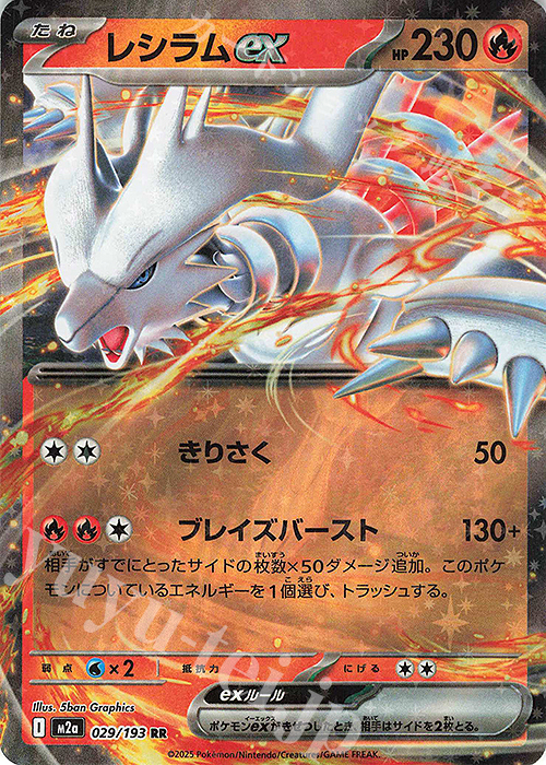 RR レシラムex | 販売 | [M2a] ハイクラスパック MEGAドリームex | ポケモンカードゲーム