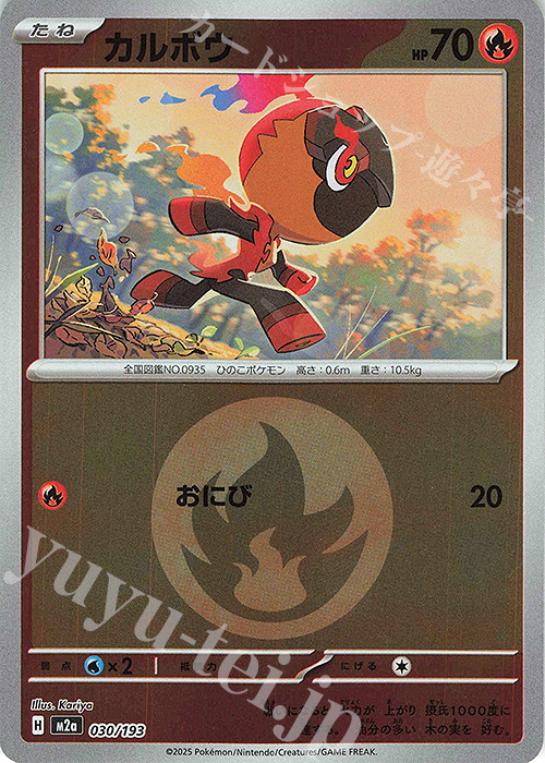 - カルボウ(エネルギーマーク柄/ミラー仕様) | 販売 | [M2a] ハイクラスパック MEGAドリームex | ポケモンカードゲーム