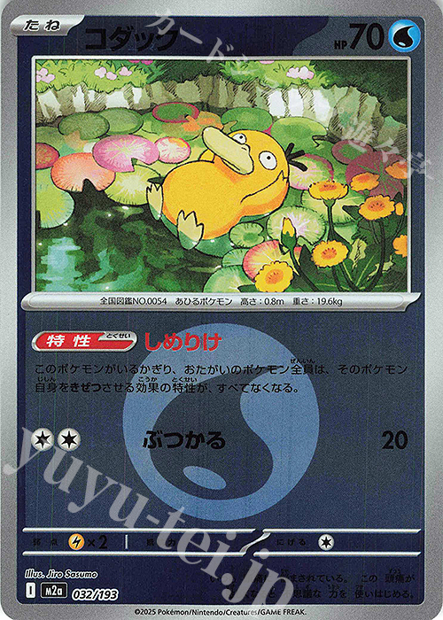 - コダック(エネルギーマーク柄/ミラー仕様) | 販売 | [M2a] ハイクラスパック MEGAドリームex | ポケモンカードゲーム