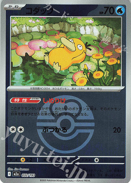 - コダック(ボール柄/ミラー仕様) | 販売 | [M2a] ハイクラスパック MEGAドリームex | ポケモンカードゲーム