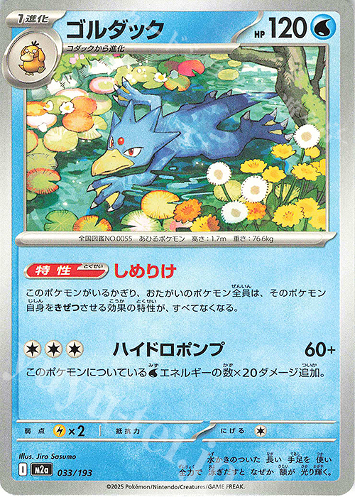 - ゴルダック | 販売 | [M2a] ハイクラスパック MEGAドリームex | ポケモンカードゲーム