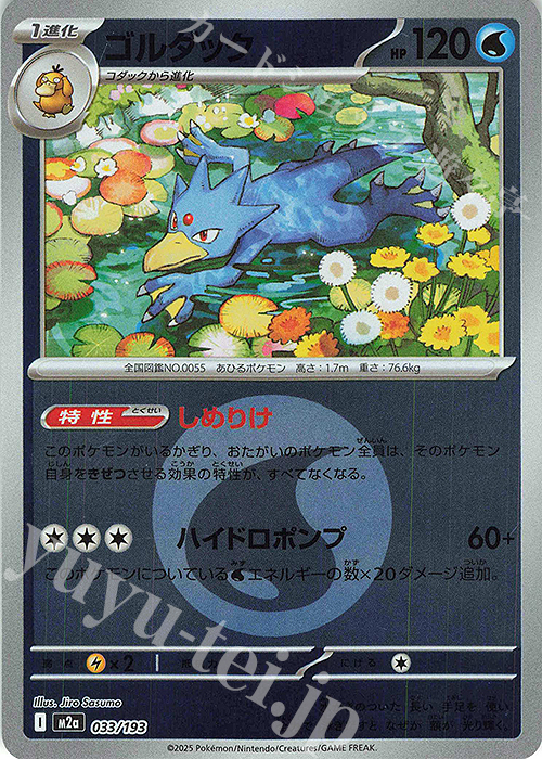 - ゴルダック(エネルギーマーク柄/ミラー仕様) | 販売 | [M2a] ハイクラスパック MEGAドリームex | ポケモンカードゲーム