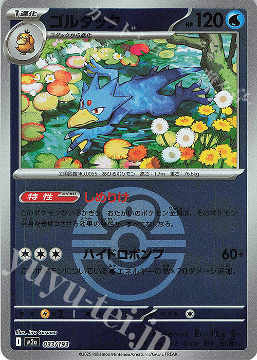 - ゴルダック(ボール柄/ミラー仕様) | 販売 | [M2a] ハイクラスパック MEGAドリームex | ポケモンカードゲーム