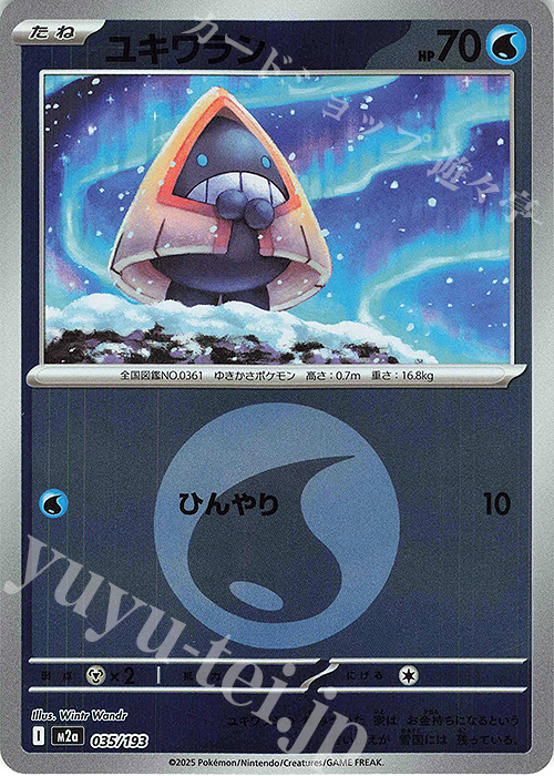 - ユキワラシ(エネルギーマーク柄/ミラー仕様) | 販売 | [M2a] ハイクラスパック MEGAドリームex | ポケモンカードゲーム