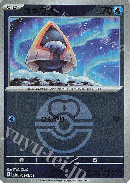 - ユキワラシ(ボール柄/ミラー仕様) | 販売 | [M2a] ハイクラスパック MEGAドリームex | ポケモンカードゲーム