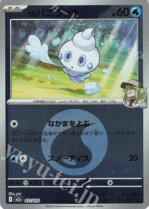 - Nのバニプッチ(エネルギーマーク柄/ミラー仕様) | 販売 | [M2a] ハイクラスパック MEGAドリームex | ポケモンカードゲーム