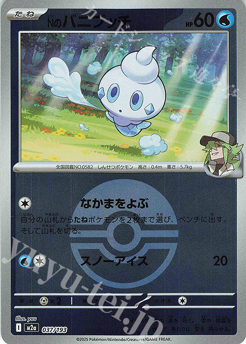 - Nのバニプッチ(ボール柄/ミラー仕様) | 販売 | [M2a] ハイクラスパック MEGAドリームex | ポケモンカードゲーム