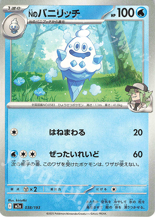 - Nのバニリッチ | 販売 | [M2a] ハイクラスパック MEGAドリームex | ポケモンカードゲーム