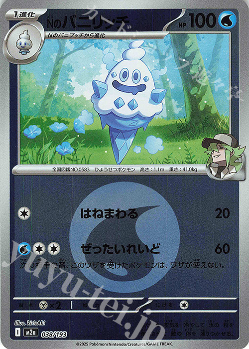 - Nのバニリッチ(エネルギーマーク柄/ミラー仕様) | 販売 | [M2a] ハイクラスパック MEGAドリームex | ポケモンカードゲーム