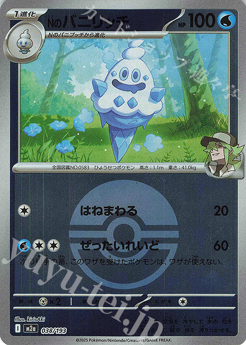 - Nのバニリッチ(ボール柄/ミラー仕様) | 販売 | [M2a] ハイクラスパック MEGAドリームex | ポケモンカードゲーム