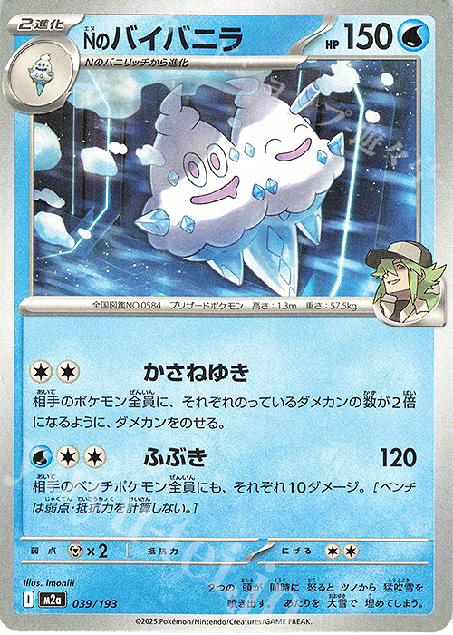 - Nのバイバニラ | 販売 | [M2a] ハイクラスパック MEGAドリームex | ポケモンカードゲーム