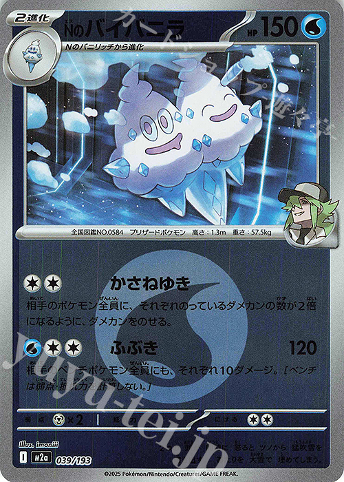 - Nのバイバニラ(エネルギーマーク柄/ミラー仕様) | 販売 | [M2a] ハイクラスパック MEGAドリームex | ポケモンカードゲーム