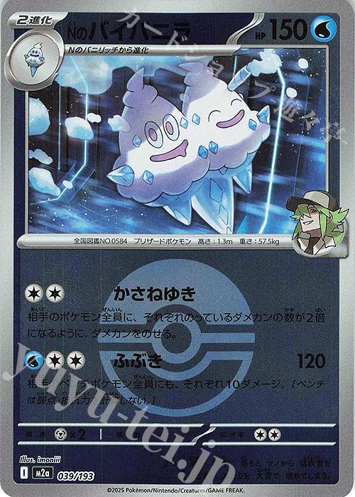 - Nのバイバニラ(ボール柄/ミラー仕様) | 販売 | [M2a] ハイクラスパック MEGAドリームex | ポケモンカードゲーム