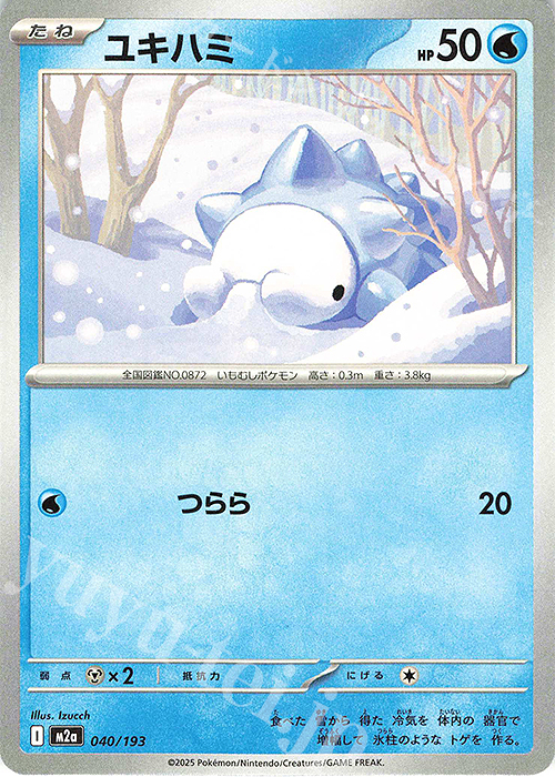 - ユキハミ | 販売 | [M2a] ハイクラスパック MEGAドリームex | ポケモンカードゲーム