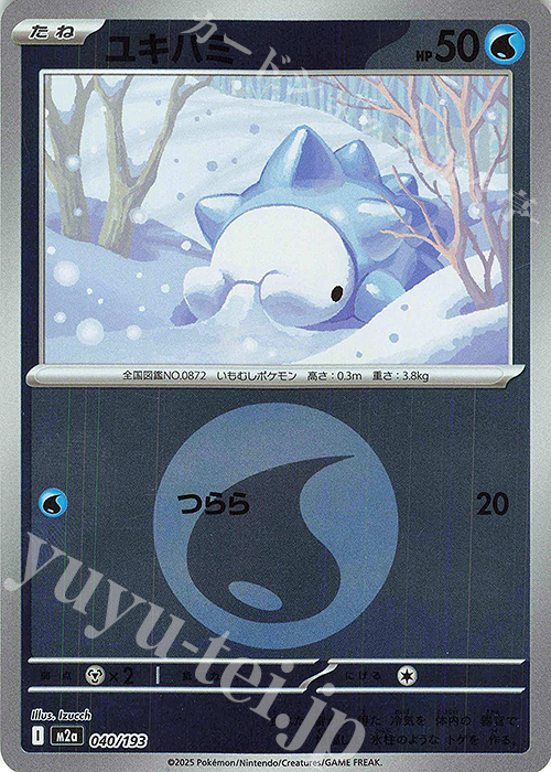 - ユキハミ(エネルギーマーク柄/ミラー仕様) | 販売 | [M2a] ハイクラスパック MEGAドリームex | ポケモンカードゲーム