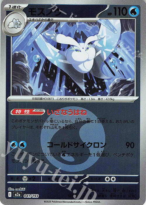 - モスノウ(エネルギーマーク柄/ミラー仕様) | 販売 | [M2a] ハイクラスパック MEGAドリームex | ポケモンカードゲーム