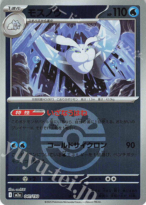 - モスノウ(ボール柄/ミラー仕様) | 販売 | [M2a] ハイクラスパック MEGAドリームex | ポケモンカードゲーム