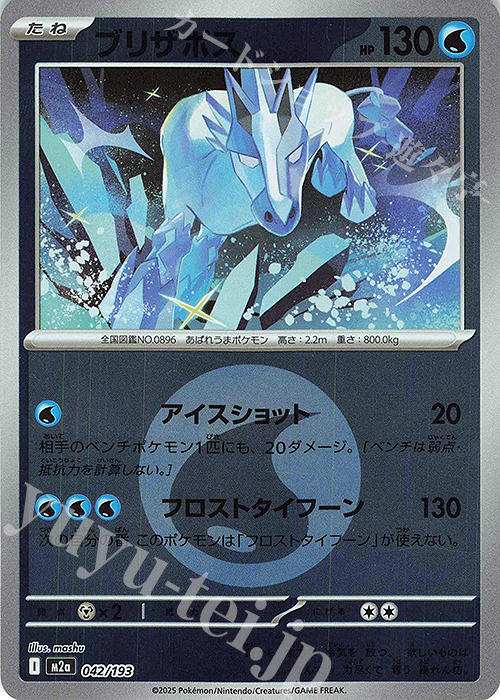 - ブリザポス(エネルギーマーク柄/ミラー仕様) | 販売 | [M2a] ハイクラスパック MEGAドリームex | ポケモンカードゲーム