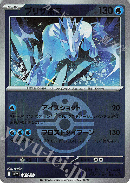 - ブリザポス(ボール柄/ミラー仕様) | 販売 | [M2a] ハイクラスパック MEGAドリームex | ポケモンカードゲーム