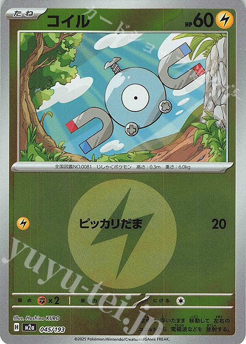 - コイル(エネルギーマーク柄/ミラー仕様) | 販売 | [M2a] ハイクラスパック MEGAドリームex | ポケモンカードゲーム