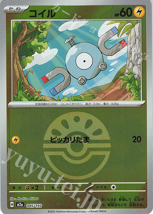 - コイル(ボール柄/ミラー仕様) | 販売 | [M2a] ハイクラスパック MEGAドリームex | ポケモンカードゲーム