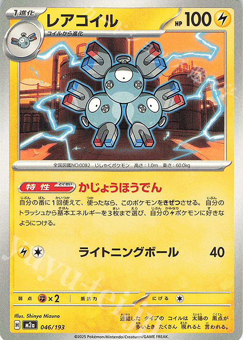 - レアコイル | 販売 | [M2a] ハイクラスパック MEGAドリームex | ポケモンカードゲーム