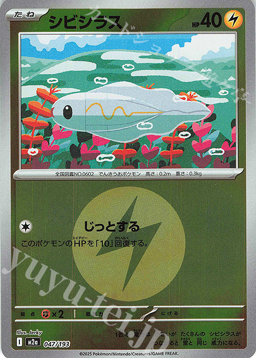 - シビシラス(エネルギーマーク柄/ミラー仕様) | 販売 | [M2a] ハイクラスパック MEGAドリームex | ポケモンカードゲーム