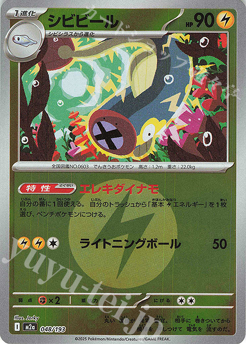 - シビビール(エネルギーマーク柄/ミラー仕様) | 販売 | [M2a] ハイクラスパック MEGAドリームex | ポケモンカードゲーム