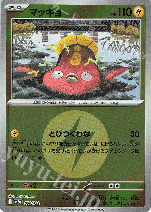 - マッギョ(エネルギーマーク柄/ミラー仕様) | 販売 | [M2a] ハイクラスパック MEGAドリームex | ポケモンカードゲーム