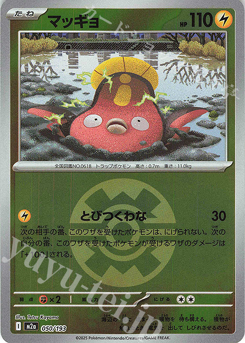 - マッギョ(ボール柄/ミラー仕様) | 販売 | [M2a] ハイクラスパック MEGAドリームex | ポケモンカードゲーム