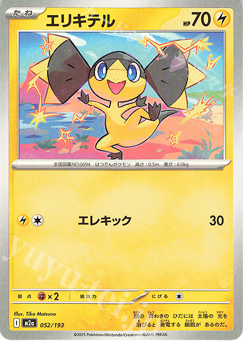 - エリキテル | 販売 | [M2a] ハイクラスパック MEGAドリームex | ポケモンカードゲーム