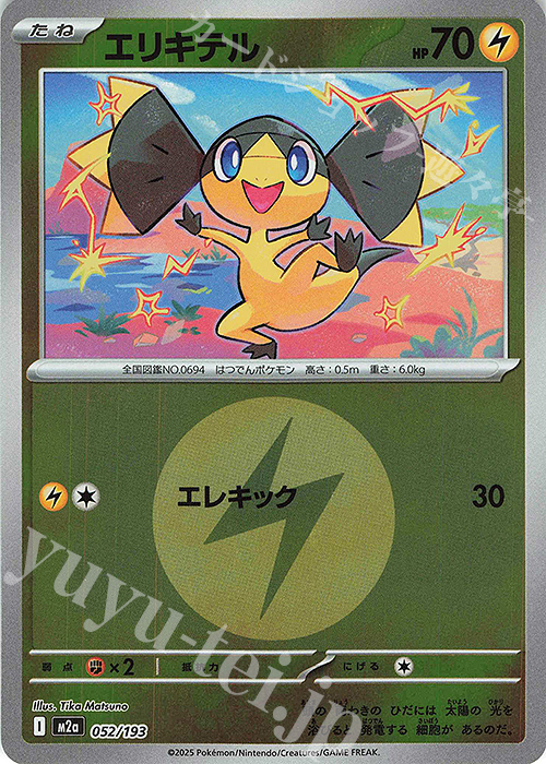 - エリキテル(エネルギーマーク柄/ミラー仕様) | 販売 | [M2a] ハイクラスパック MEGAドリームex | ポケモンカードゲーム