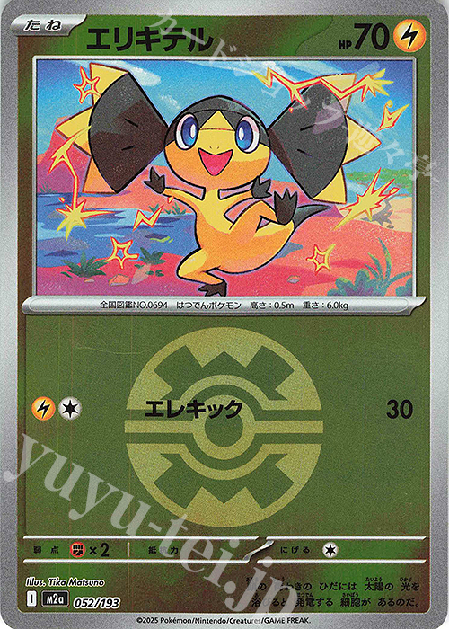 - エリキテル(ボール柄/ミラー仕様) | 販売 | [M2a] ハイクラスパック MEGAドリームex | ポケモンカードゲーム