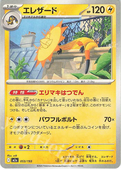 - エレザード | 販売 | [M2a] ハイクラスパック MEGAドリームex | ポケモンカードゲーム